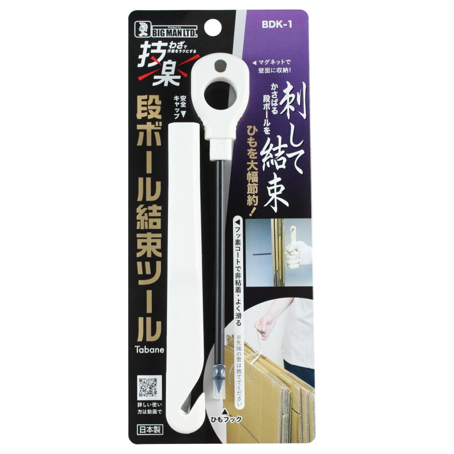ビッグマン BIGMAN(ビッグマン) 段ボール結束ツール Tabane BDK−1