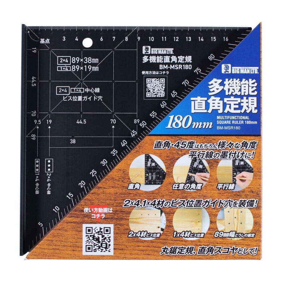 ビッグマン BIGMAN(ビッグマン) 多機能直角定規180mm BM-MSR180