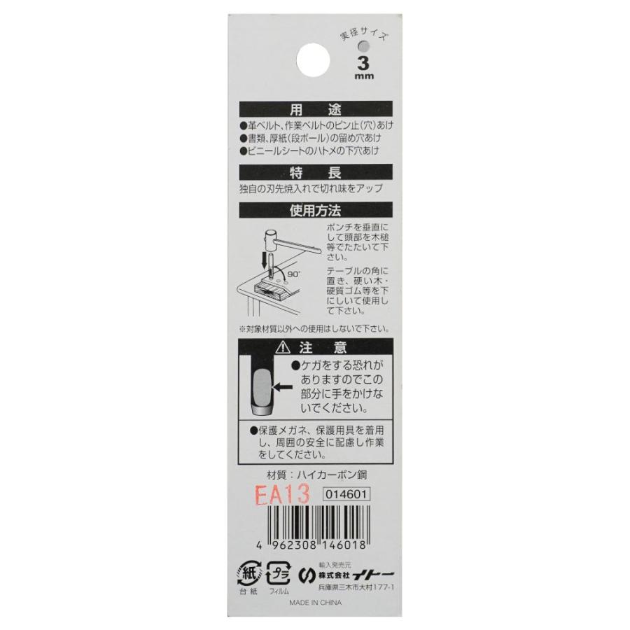 iHelp（アイヘルプ） 穴あけポンチ 3ミリ 3mm 穴あけ 穴開け ポンチ 穴