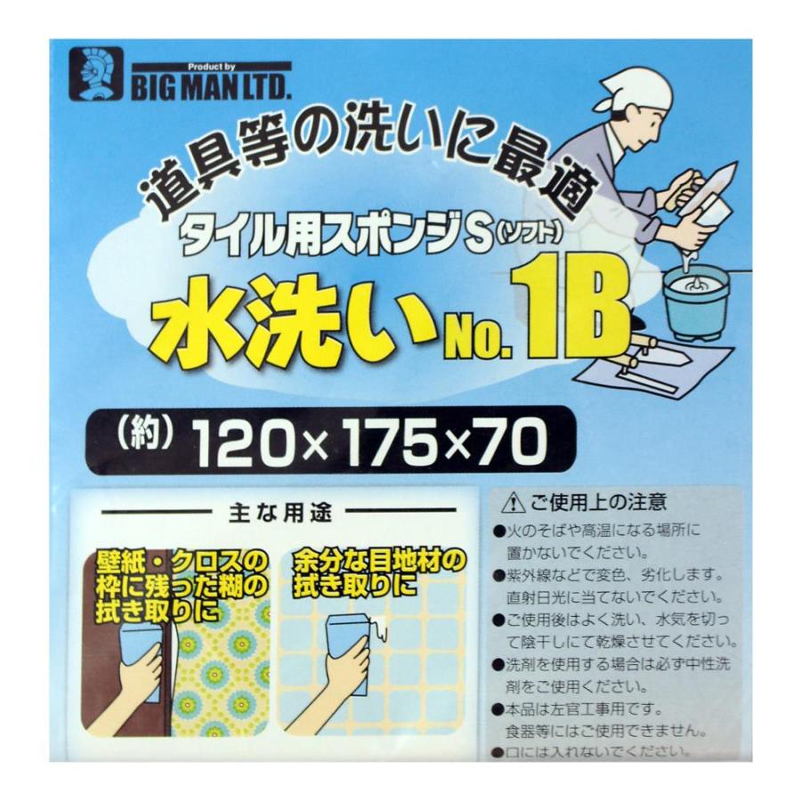 ビッグマン スポンジ タイル用スポンジ ブルー 120×175×70mm 壁紙