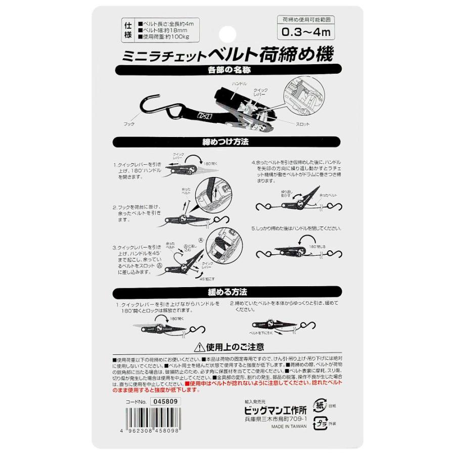 ビッグマン 荷締ベルト ラチェット式 ラッシングベルト ミニラチェット