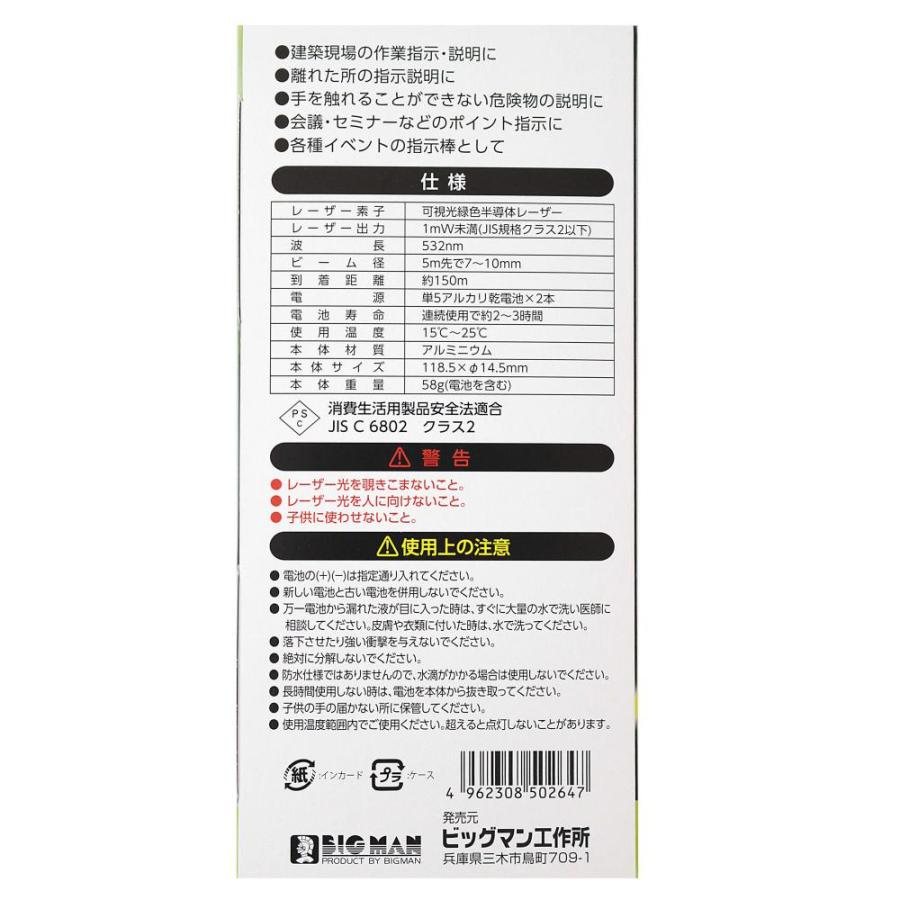 ビッグマン レーザーポインター グリーン 緑 レーザー グリーン