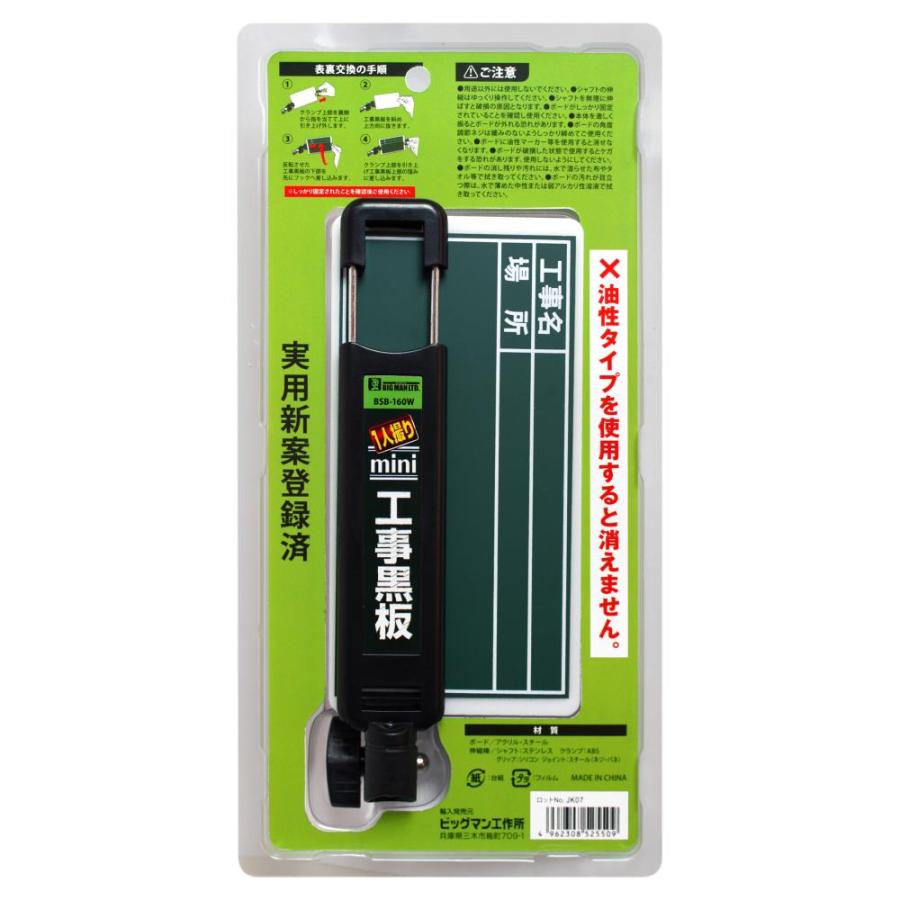 ビッグマン 1人撮り2面タイプ伸縮式工事黒板ミニ 本体 BSB-160W