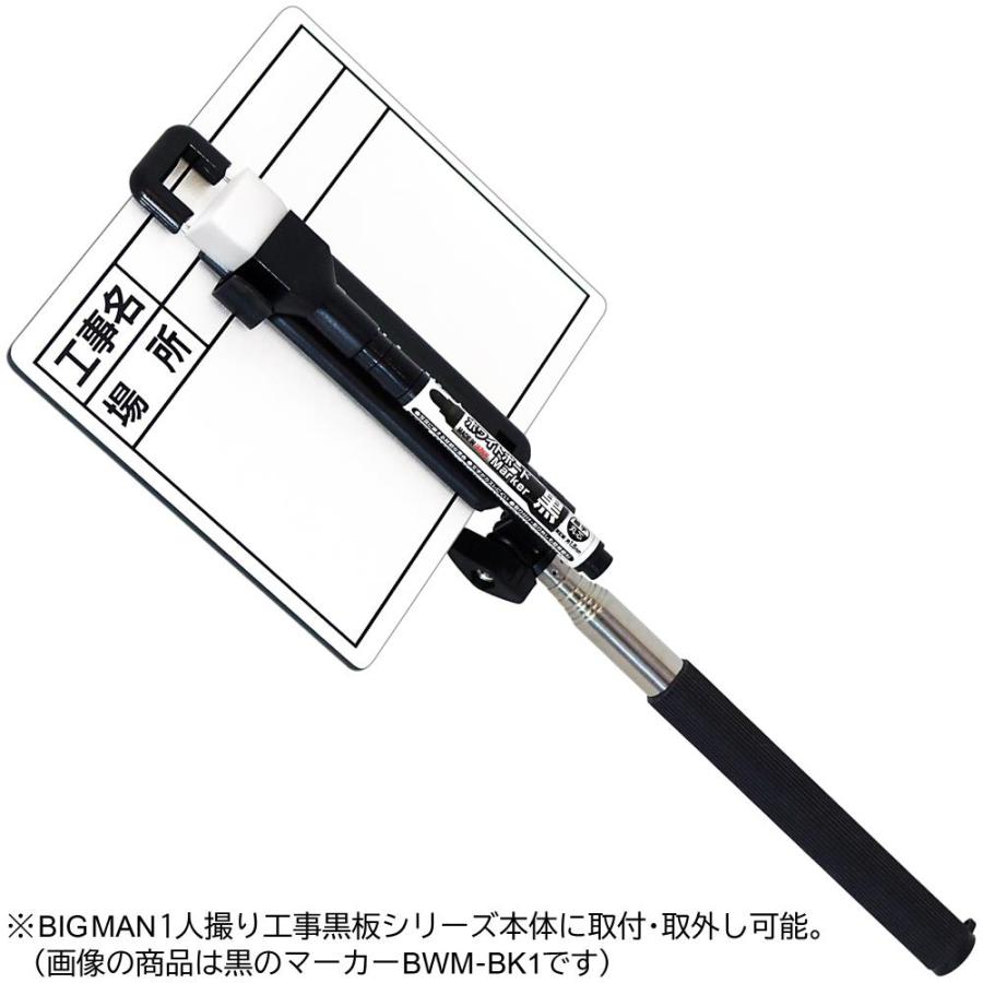 ビッグマン 1人撮り工事黒板専用 ホワイトボードマーカー 黒 細字 丸芯