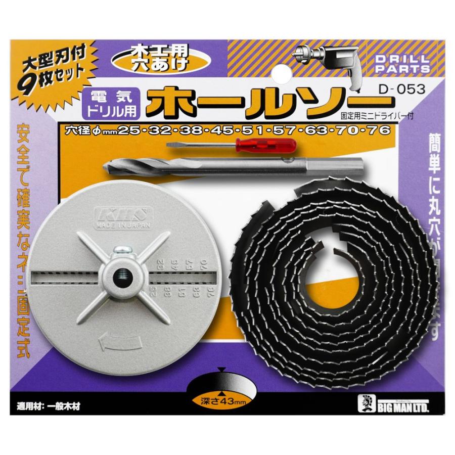 ビッグマン 木工 穴あけ ネジ固定式 BIGMAN 木工用ホールソー深型 9枚