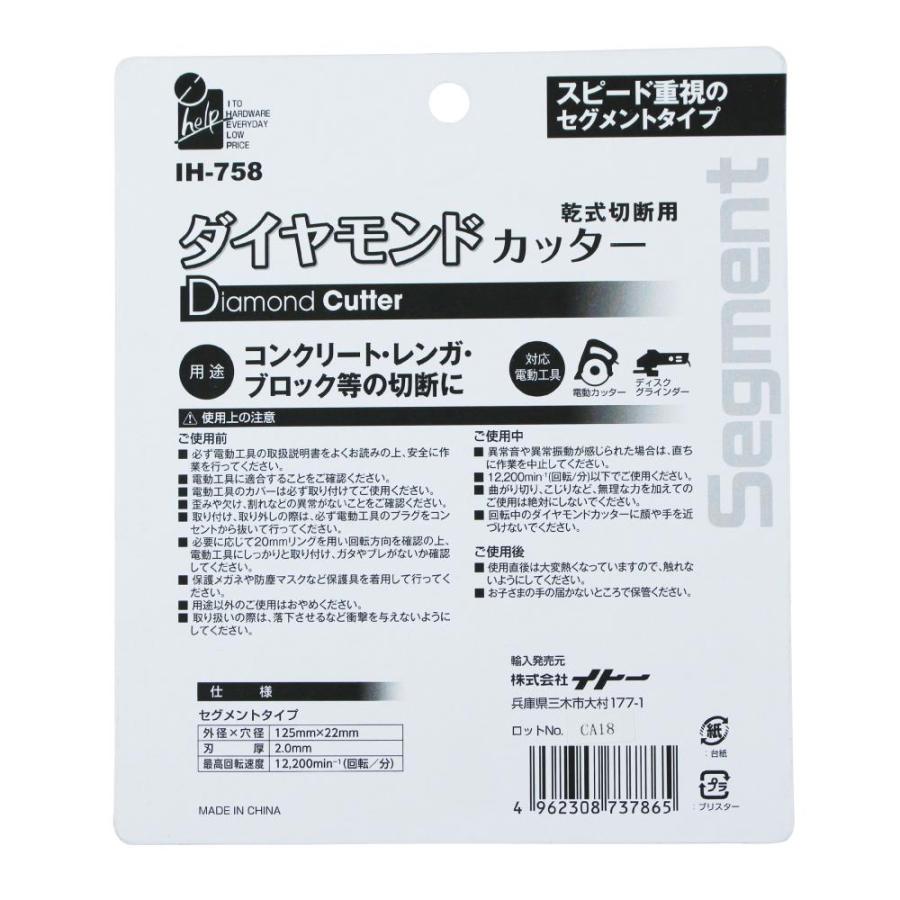 iHelp（アイヘルプ） ダイヤモンドカッター 125mm セグメント IH-758