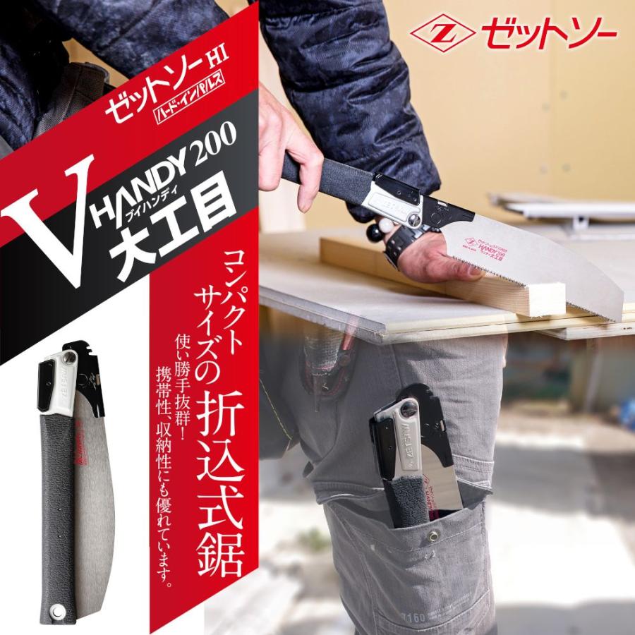 ゼット販売 Vハンディ200 大工目 本体 200mm 18411 鋸 ノコギリ