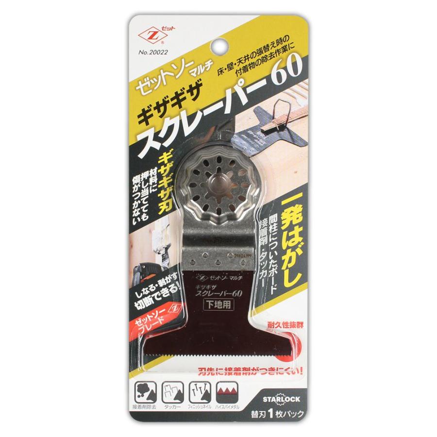 ゼット販売 マルチ ギザギザスクレーパー60 65mm ゼットソーマルチ