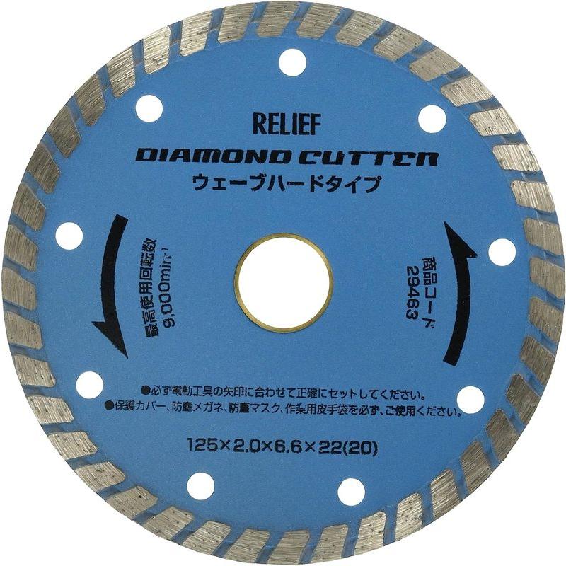 イチネンMTM リリーフ RELIEF ダイヤモンドカッター 125mm ウェーブ