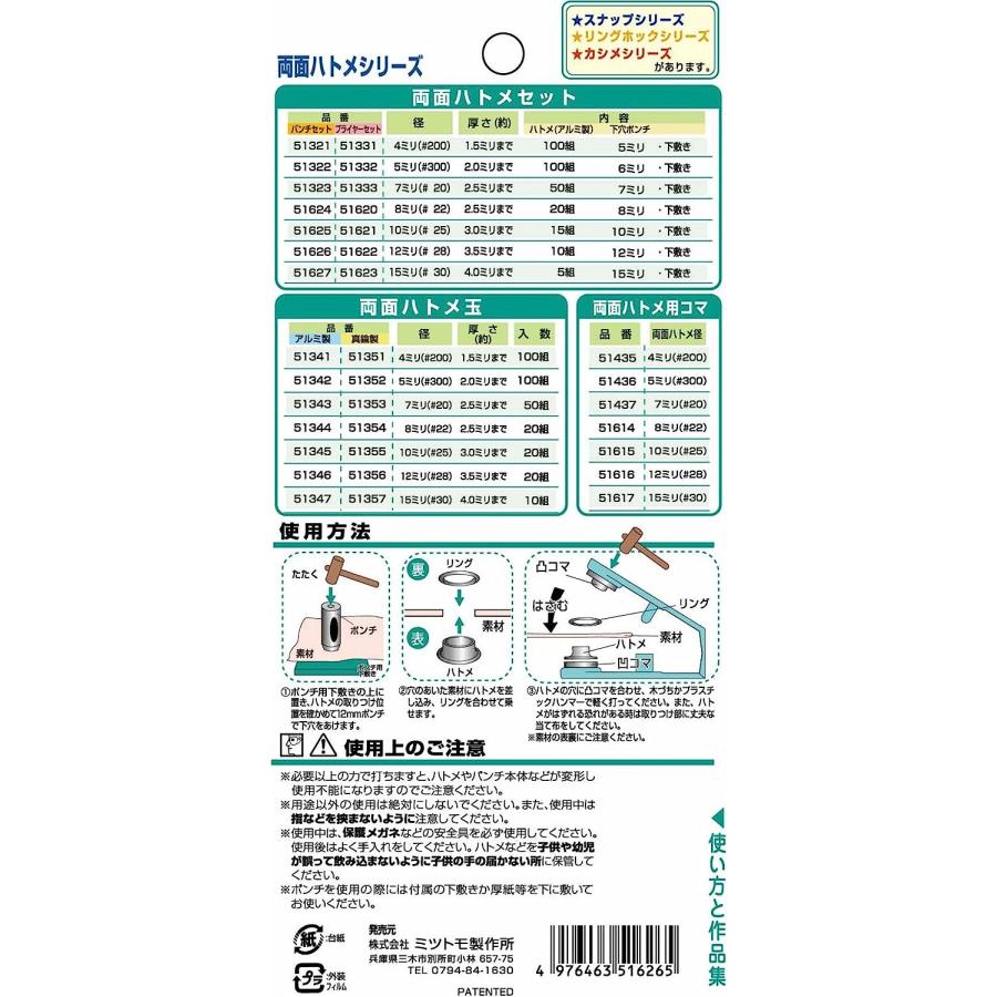 イチネンMTM ファミリーツール FAMILY TOOL 両面ハトメ パンチセット 12mm #28 アルミ製 10組入 51626 ...