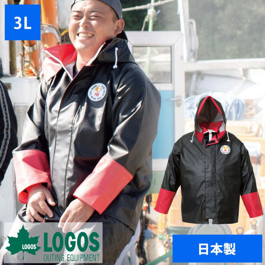 LOGOS（ロゴス） 産業用 作業着 漁師 水仕事 水産 水産業 漁業 漁
