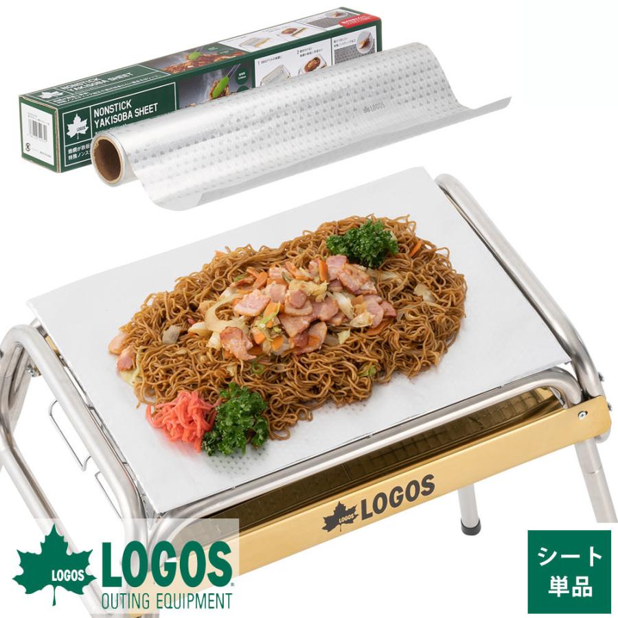 ロゴス BBQツール (グリルにぴったり) 焼きそばシート・ワイド(極厚) 81314021 lok26k6 ヤマダモール | ロゴス BBQツール (グリルにぴったり) 焼きそば