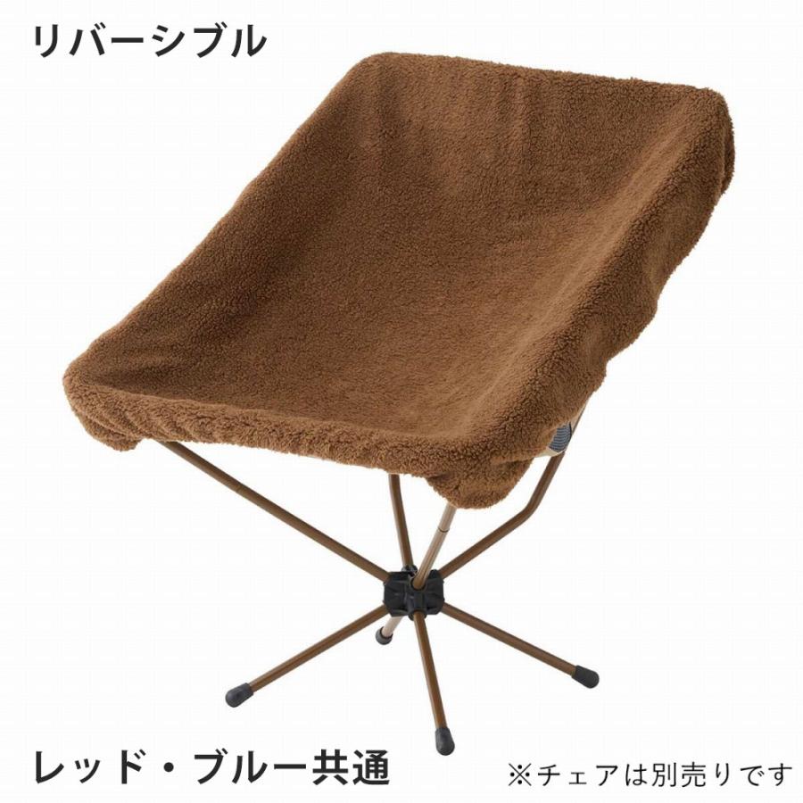 LOGOS（ロゴス） チェアカバー 冬用 ボア フリース チェア カバー