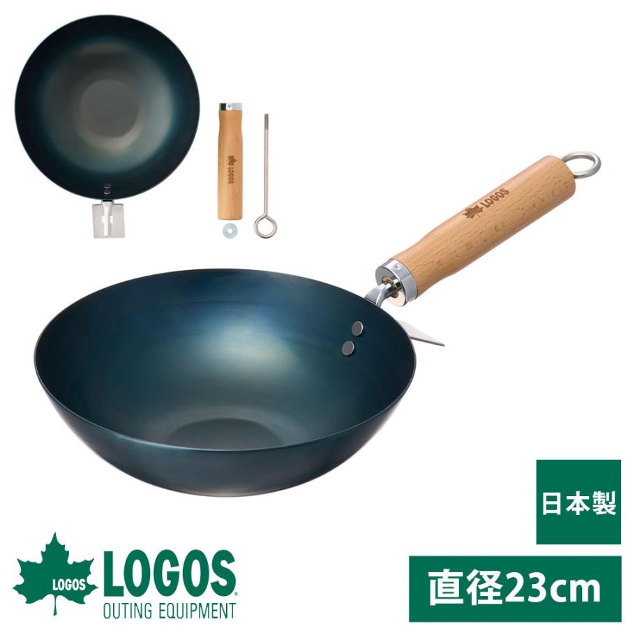 LOGOS（ロゴス） 中華鍋 コンパクト 軽量 日本製 直径23cm 本格
