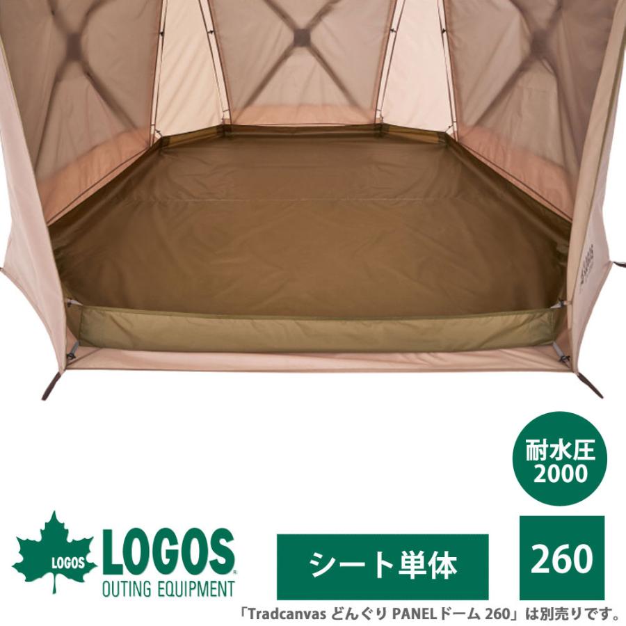 LOGOS どんぐり PANELドーム 260-BEグランドシート・ポールセット Tradcanvas どんぐり PANELドーム 260用 グランドシート|ギア|テント