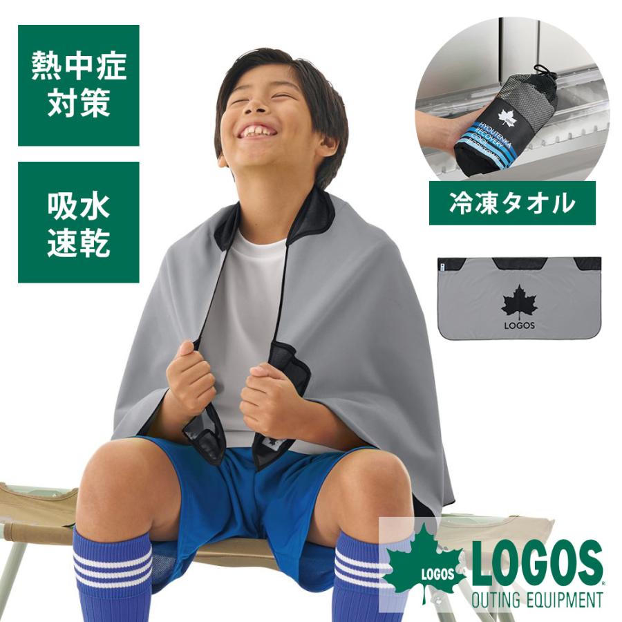 LOGOS（ロゴス） 冷凍タオル 熱中症対策 熱中症 グッズ 冷感 クール