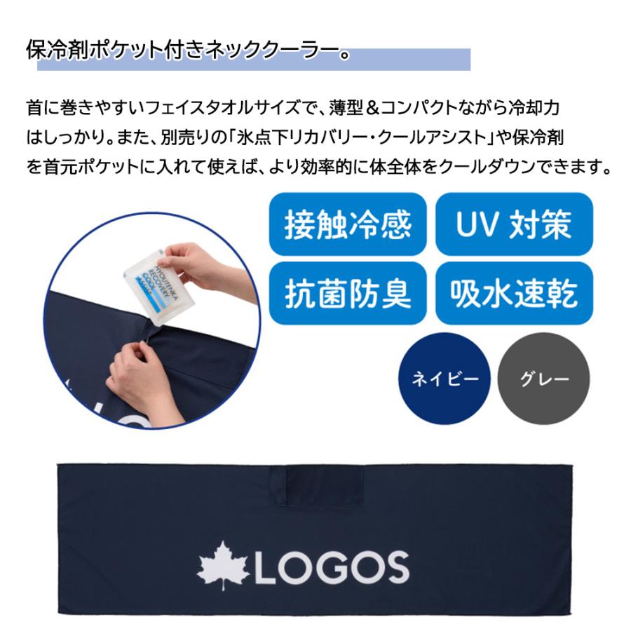 LOGOS（ロゴス） 保冷剤 クールダウン 効率 暑い 夏 屋外 最適 気化熱
