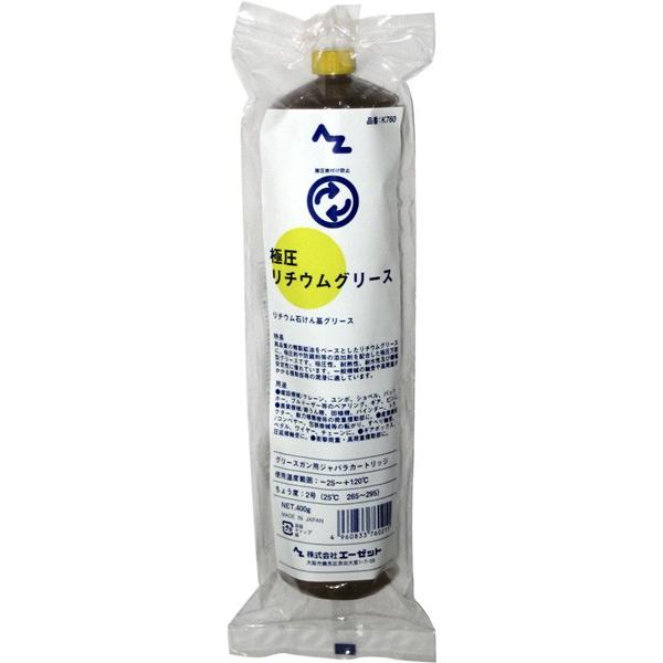 AZ エーゼット 極圧リチウムグリース蛇腹 人気商品の 400g 89％以上節約 K760