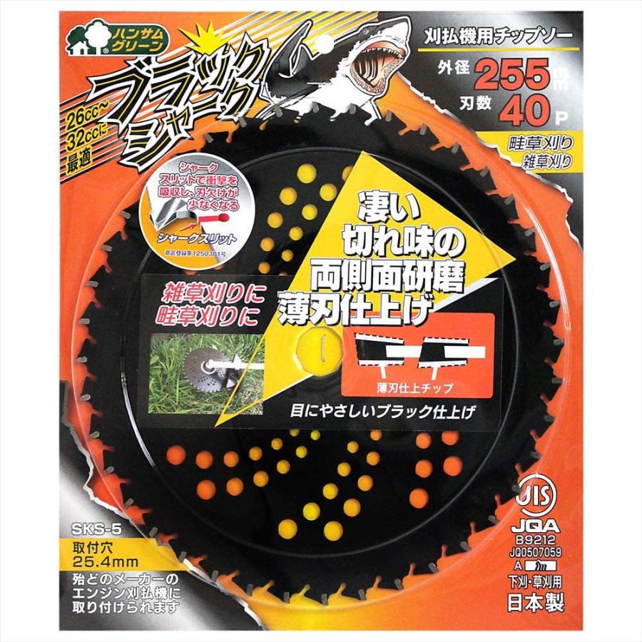 ブラックシャーク 日本製 草刈機用チップソー 両側刃 255mm 40P 雑