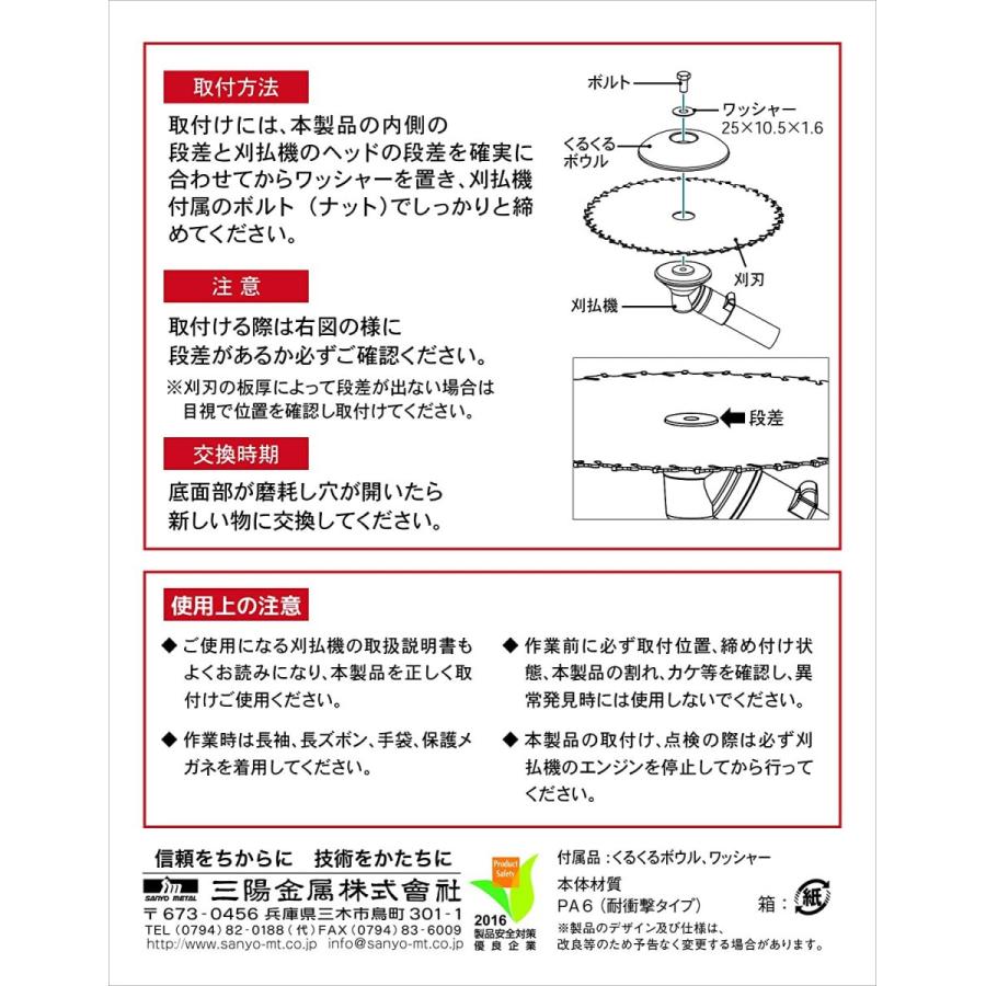 三陽金属 日本製 刈払機用安定板 くるくるボウル 草刈りをスムーズに 取付簡単 草刈り補助 除草補助 4984037008368 ネコポス対応｜whatnot｜06