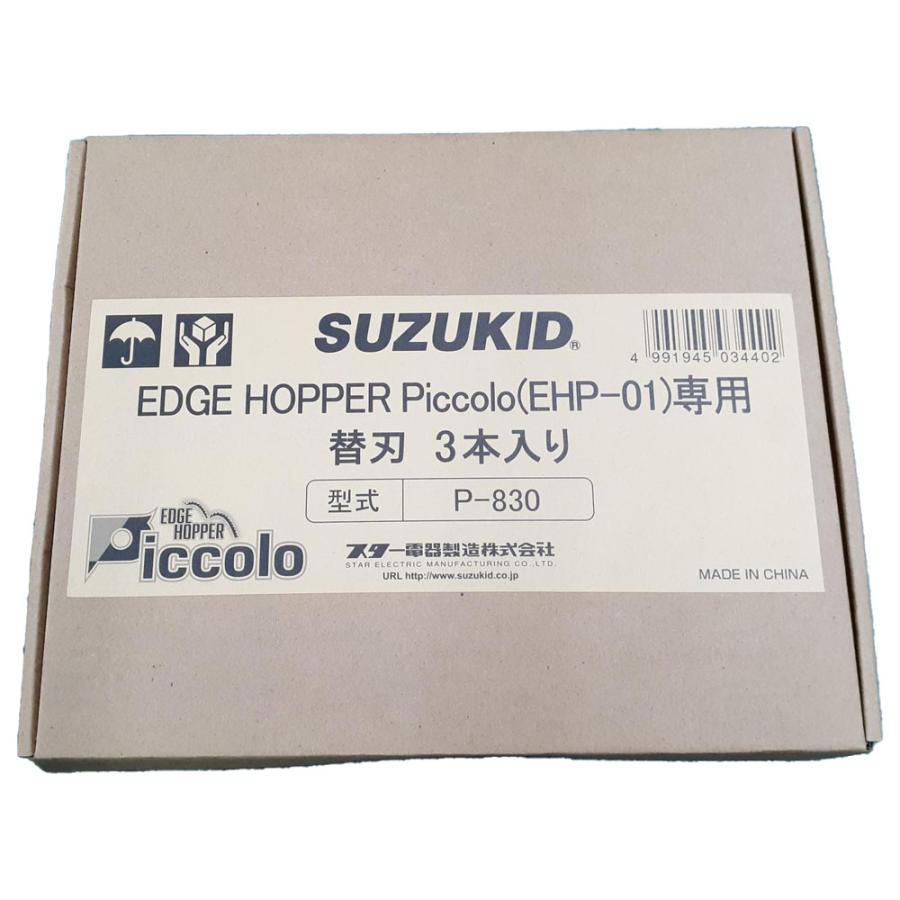 エッジホッパー 替刃 スター電器 スター電器製造 スズキッド 切断 刃 交換用 EDGE HOPPER Piccoro エッジホッパーピッコロ