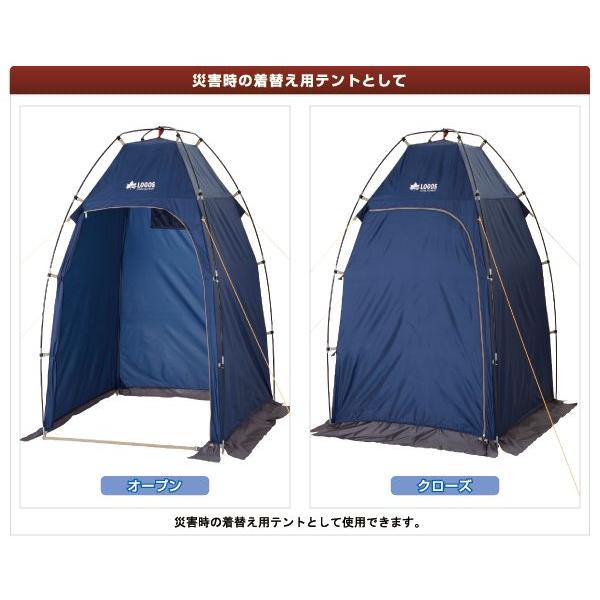 LOGOS（ロゴス） 災害 非常時 簡易トイレ 着替え用 UVカット 難燃 耐水