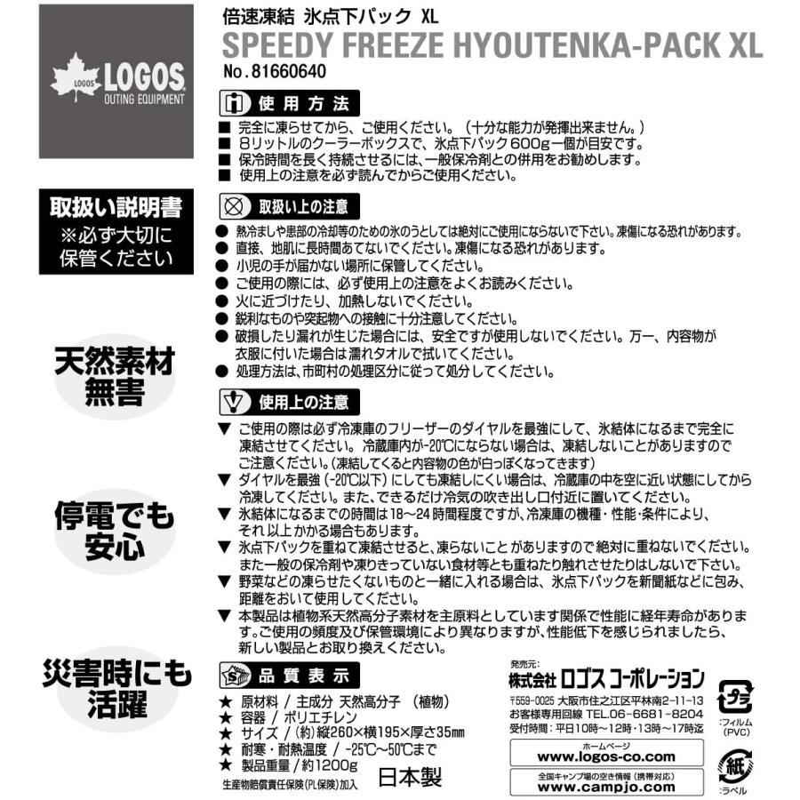 LOGOS ロゴス 氷点下パックxl 保冷剤 倍速凍結 長時間 長持ち 保冷 日本製 抗菌 最強 災害 アウトドア キャンプ 氷点下パック XL 81660640|whatnot|04
