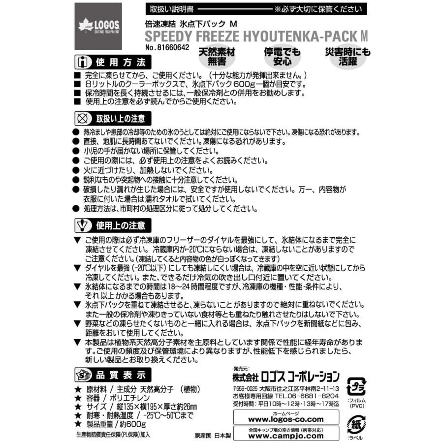 ロゴス 保冷剤 倍速凍結 最強 長時間 再利用 logos 氷点下パック M 倍速 長持ち 日本製 抗菌 災害 アウトドア キャンプ お弁当 81660642 4981325395810｜whatnot｜04