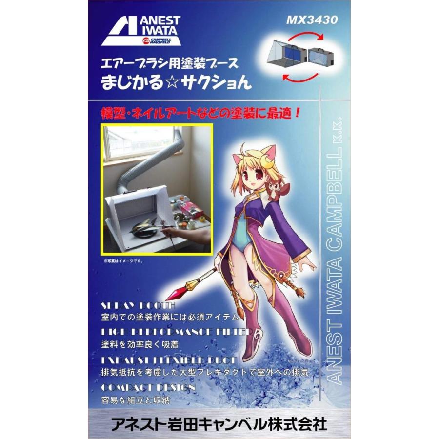アネスト岩田 エアーブラシ用塗装ブース マジカルサクション アネスト岩田 エアーブラシ用塗装ブース マジカルサクション