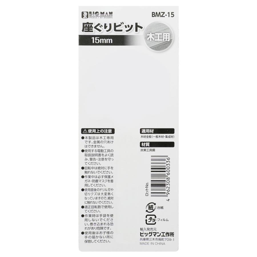 プレストマン ビッグマン 先端工具 インパクトドライバー用 六角軸座ぐり