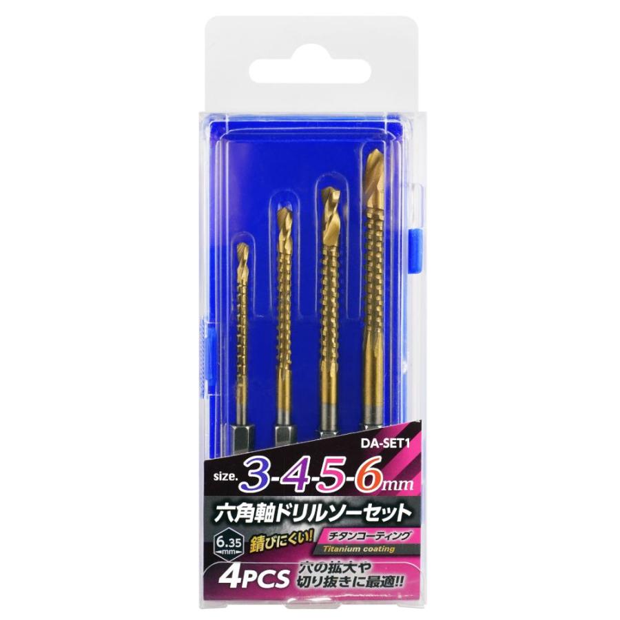 ドリル 先端工具 工具 穴の拡大 切抜き 錆びにくい 六角軸 ドリルソーセット4本組 DA-SET1 4962308600985 ビッグマン | ビッグマン | 04