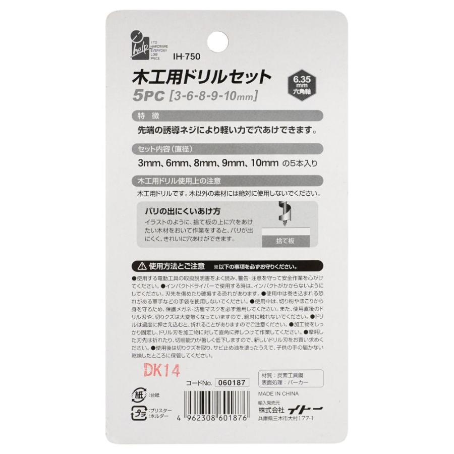 先端工具 工具 作業工具 DIY 大工道具 大工 iHelp ドリル ビット 木工用ドリルセット 5PC IH-750 4962308601876 | iHelp | 05