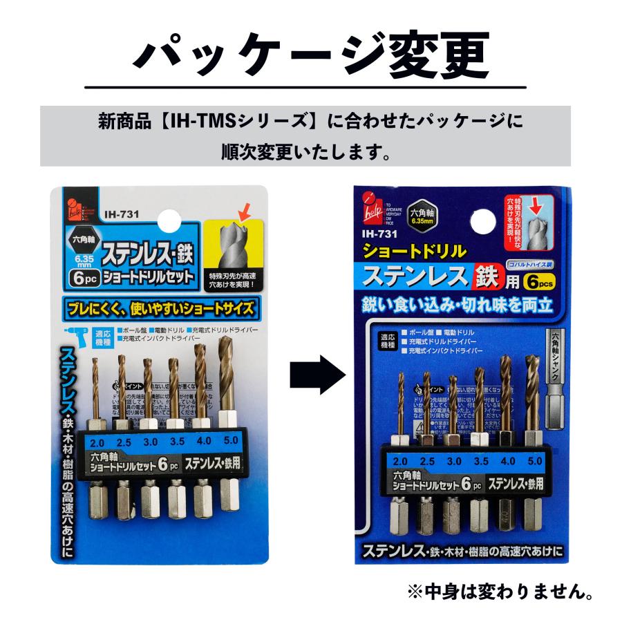 先端工具 工具 DIY 大工 ショートドリル iHelp 六角軸 ステンショート ドリル 6PC IH-731 4962308630197 | iHelp | 01