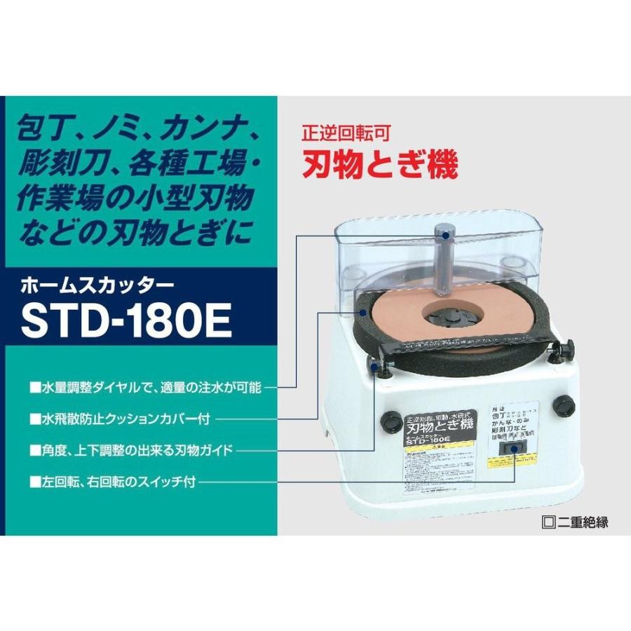 とぎ機 電動 電気 刃 刃物 研ぎ 砥石 刃物研ぎ機 包丁 包丁研ぎ 砥石 刃物研 研ぎ機 SHINKO 新興製作所 新興 ホームスカッター STD-180E 4954008982300｜whatnot｜02