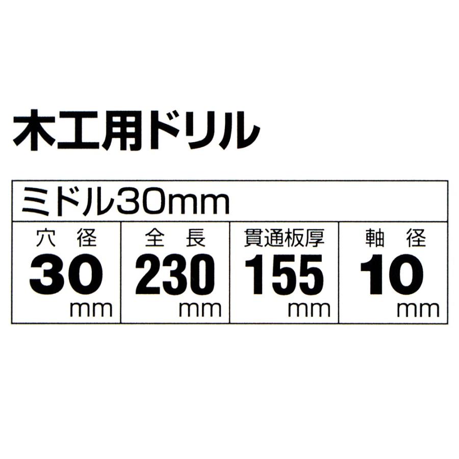 S大 木工用ドリルミドル 30.0 4962308660323 | ブランド登録なし | 03