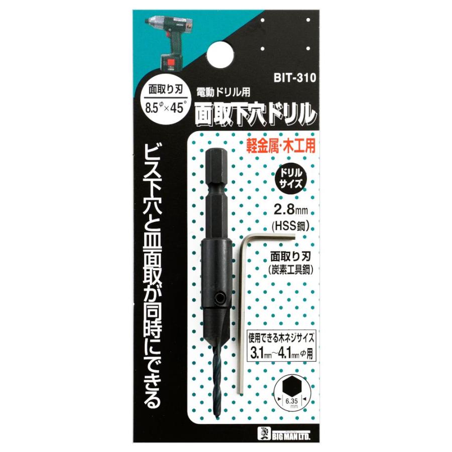 ビッグマン ドリル ビット 面取り下穴ドリル 2.8mm BIT-310