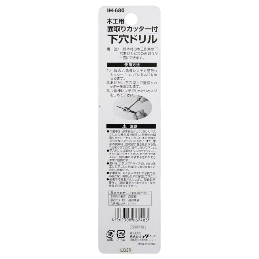 先端工具 工具 作業工具 DIY 大工道具 大工 iHelp ドリル 面取りカッター付下穴ドリル 3mm IH-680 4962308667483 | iHelp | 07