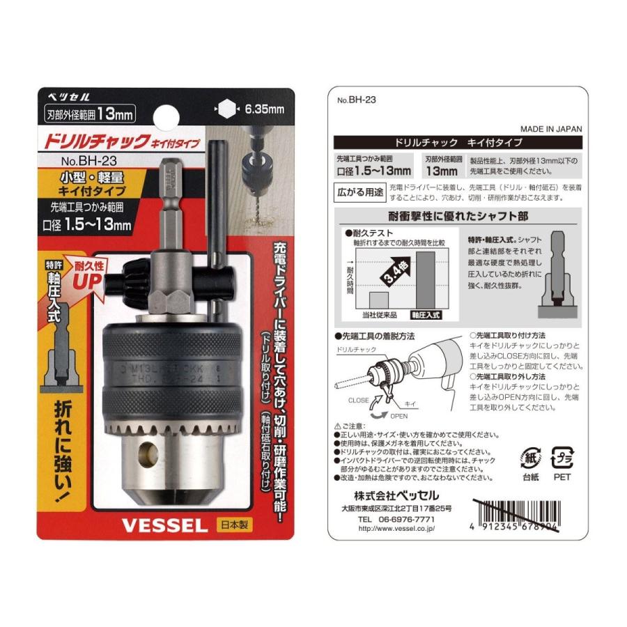 (未使用･未開封品)ベッセル(VESSEL) ドリルチャック キイ付 口径1.5~13mm BH-23 VESSEL（ベッセル） ドリルチャック キイ付タイプ 1.5〜 13mm BH-23