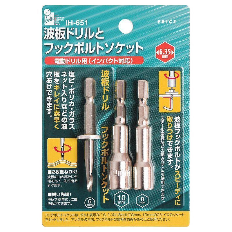 Ihelp ドリル インパクト 波板ドリル と フックボトルソケットセット Ih 651 ネコポス対応 Whatnot 通販 Paypayモール