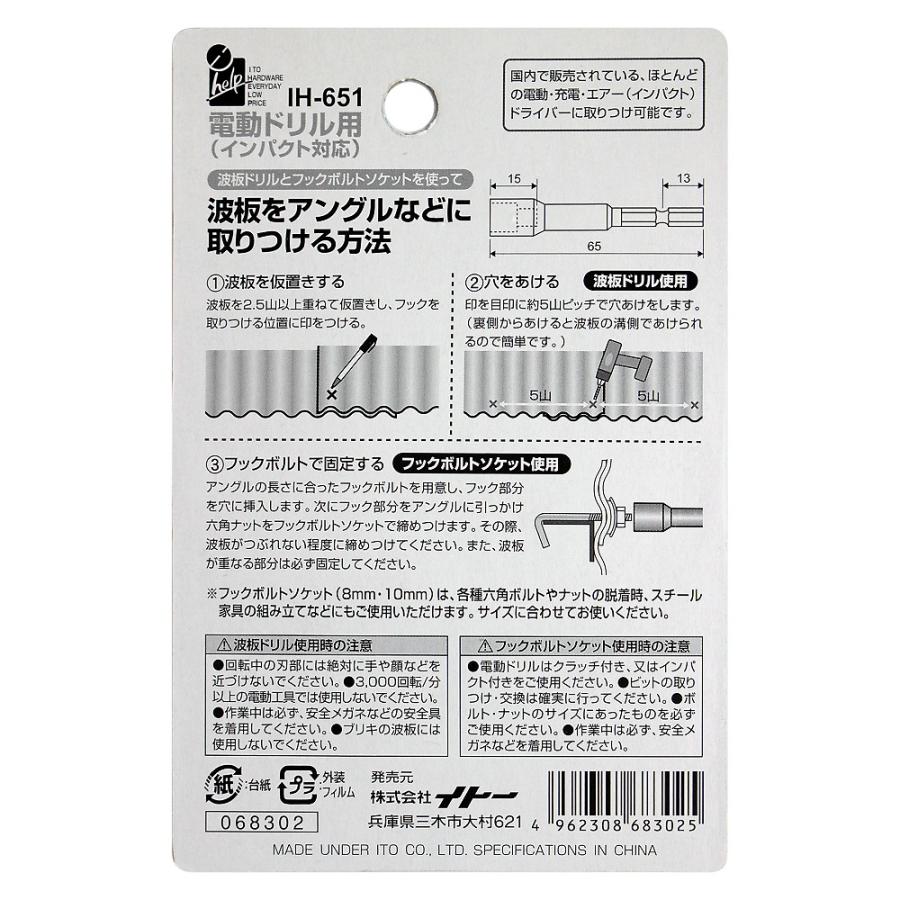 Ihelp ドリル インパクト 波板ドリル と 豪華な フックボトルソケットセット Ih 651 ネコポス対応