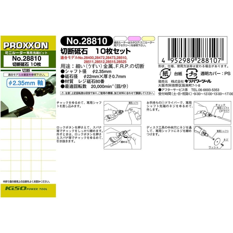 PROXXON プロクソン ペン型ミニルーター 切断砥石10枚 シャフト付 No.28810 4952989288107 ネコポス対応｜whatnot｜04