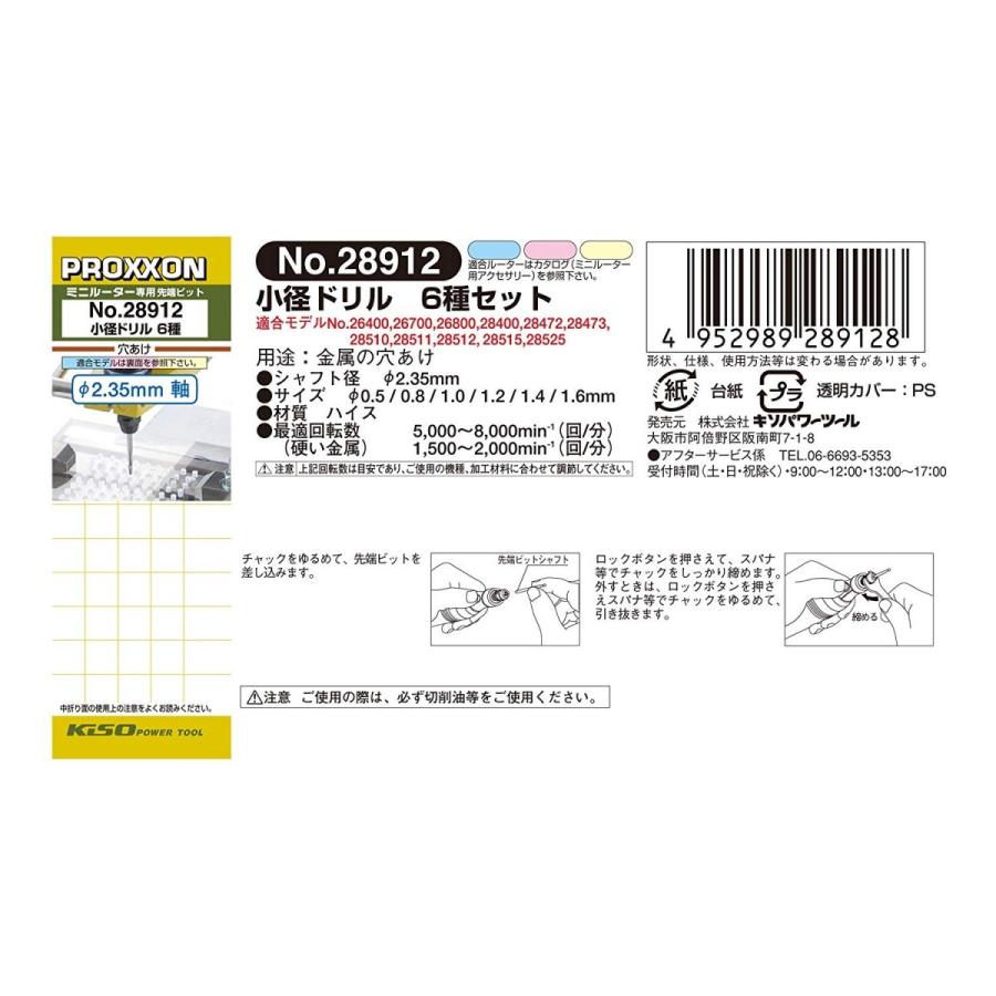 PROXXON プロクソン ペン型ミニルーター 小径ドリル 6種セット No.28912 4952989289128 ネコポス対応 | PROXXON | 05