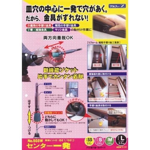 穴あけ 工具 作業工具 ビス取付穴 センター一発 NO.503W SS 一般木材 鉄工 軽金属 合成樹脂 4962660900204 | ブランド登録なし | 01