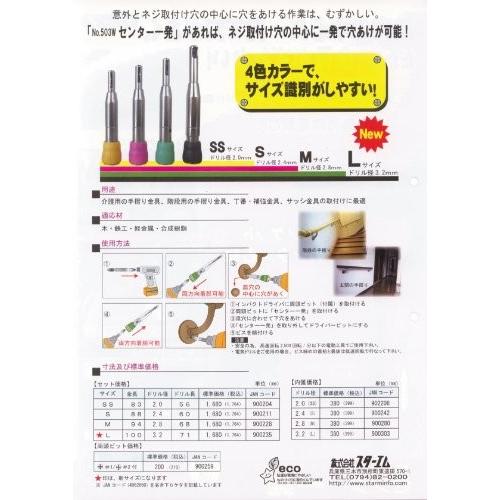 穴あけ 工具 作業工具 ビス取付穴 センター一発 NO.503W SS 一般木材 鉄工 軽金属 合成樹脂 4962660900204 | ブランド登録なし | 02