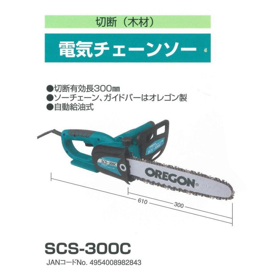 新興製作所 チェーンソー 電動チェーンソー 電動 電気 オイル 小型 