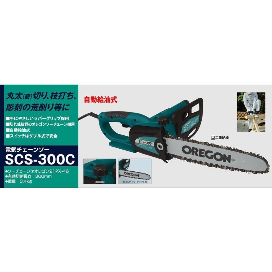 新興製作所 チェーンソー 電動チェーンソー 電動 電気 オイル 小型