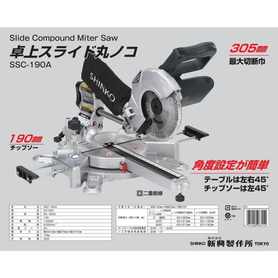 新興製作所 丸のこ 電動 丸ノコ 電動マルノコ 丸鋸 卓上スライド 新興製作所 丸のこ 電動 丸ノコ 電動マルノコ 丸鋸 卓上スライド