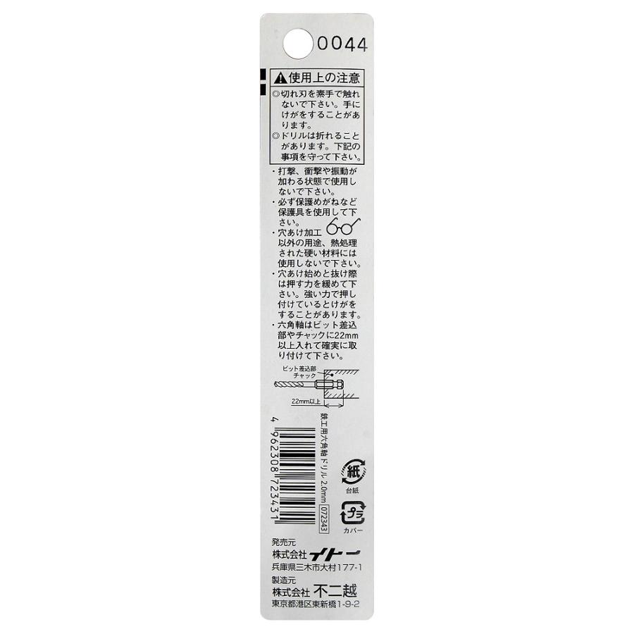 ナチ 六角軸鉄工ドリル 2.0ミリ PB 4962308723431 : WHATNOT - 通販