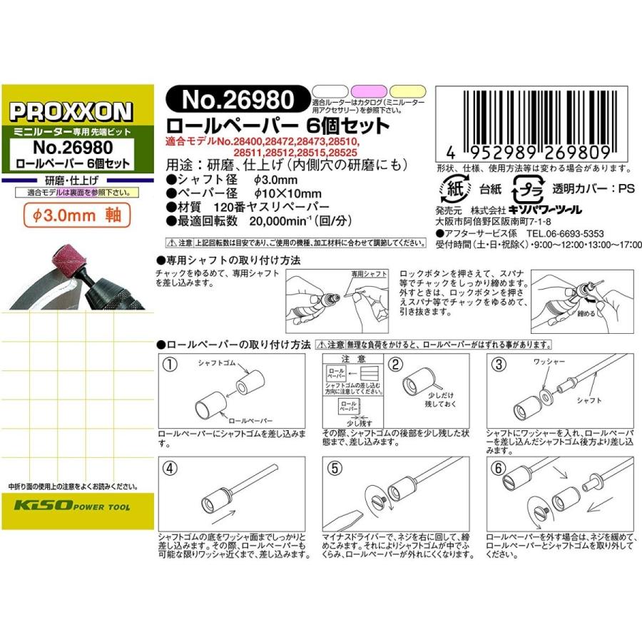 PROXXON（プロクソン） ルーター ミニリューター No.26980 ロール