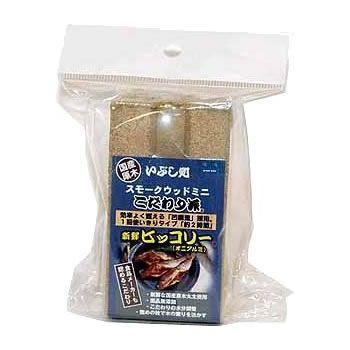 スモークウッドミニ ヒッコリー 2